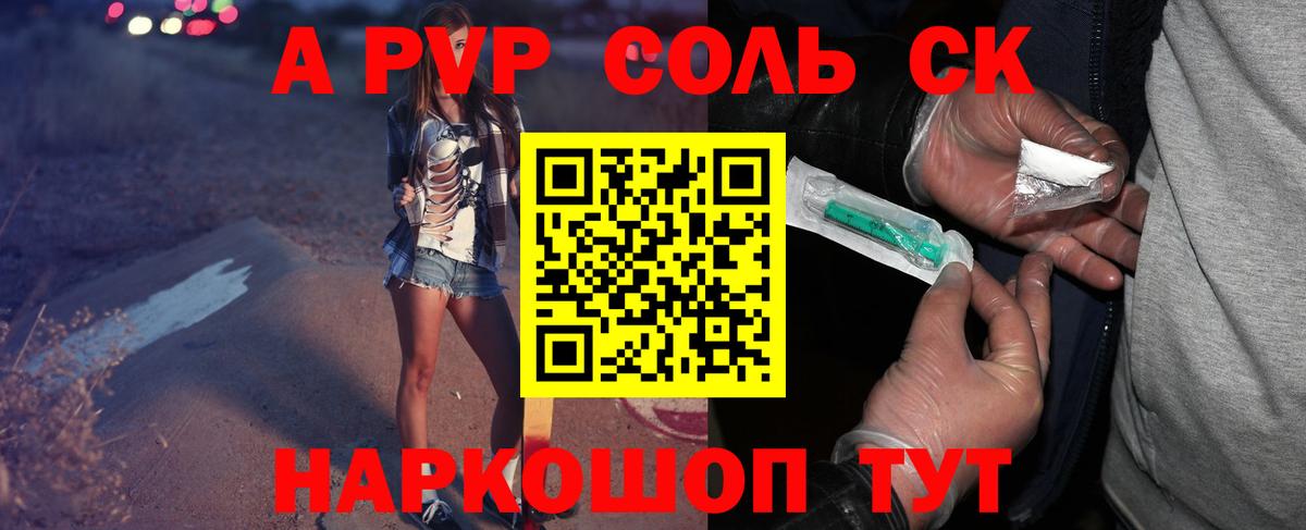 APVP  APVP Соль  A PVP крисы CK  Вход с VPN  Северобайкальск  A PVP Crystall 
