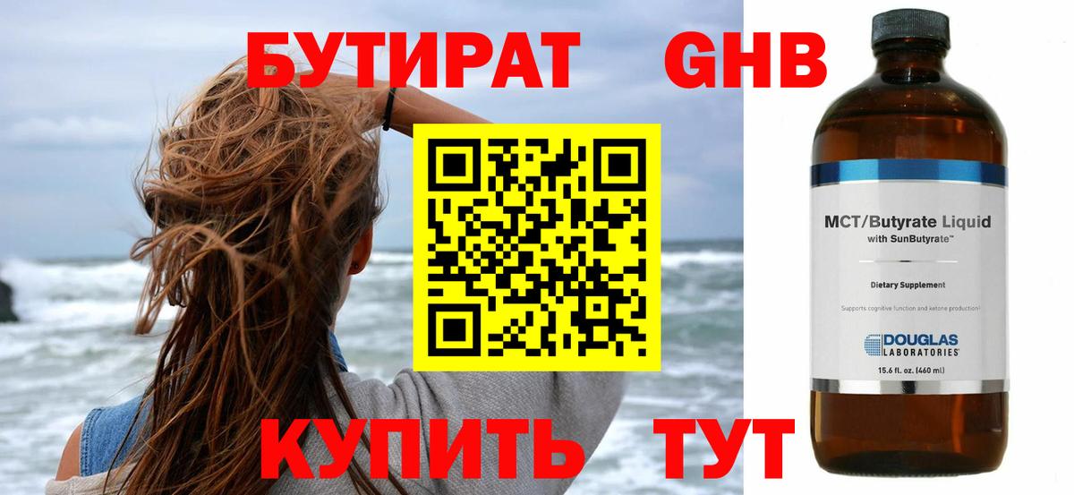 Бутират 99%  Вход с VPN  Северобайкальск 