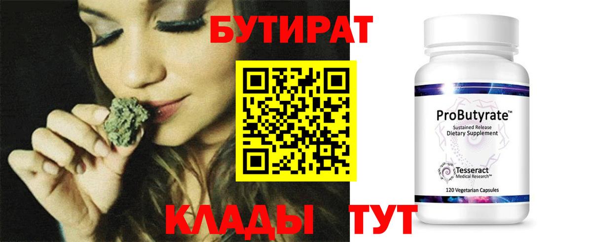 БУТИРАТ BDO Северобайкальск