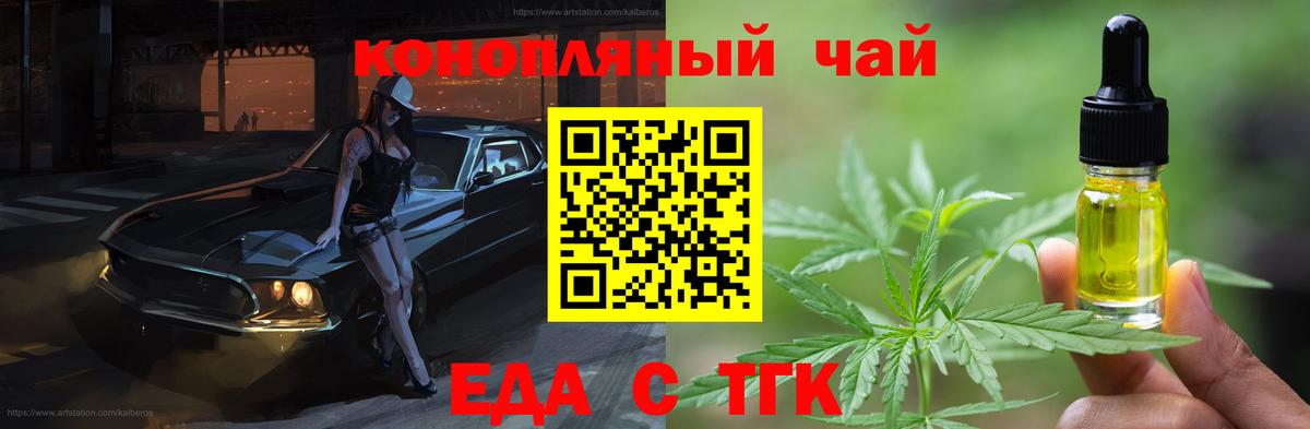 Северобайкальск  Еда ТГК марихуана  Вход с VPN 