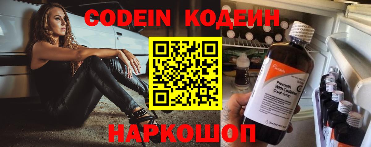 Северобайкальск  Кодеин напиток Lean (лин)  Вход с VPN  Кодеин Purple Drank 