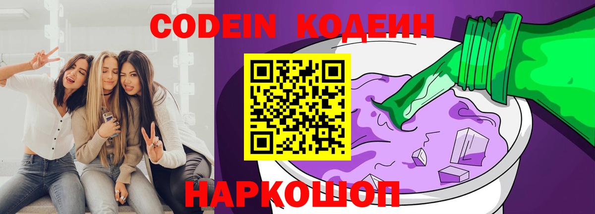 Кодеин напиток Lean (лин) Северобайкальск