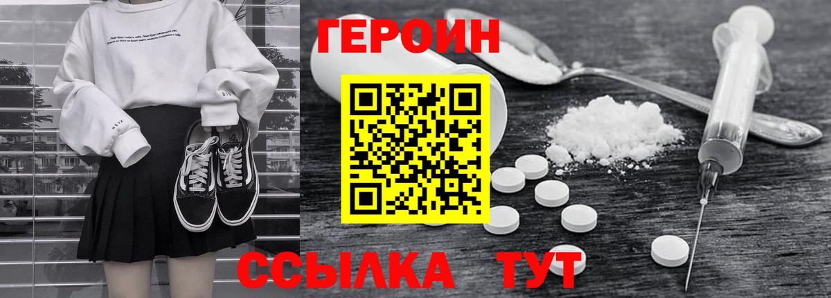 ГЕРОИН Heroin  Вход с VPN  Северобайкальск 