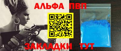 ALPHA-PVP Рузаевка