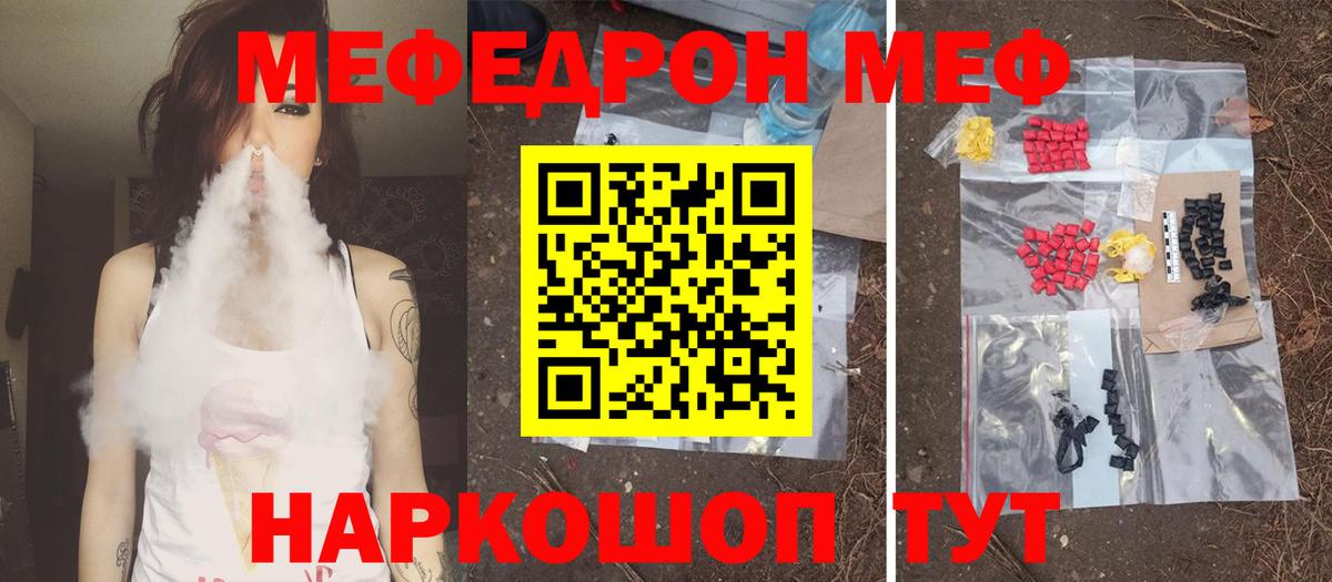 Северобайкальск  МЕФ кристаллы  Вход с VPN  МЕФ mephedrone 