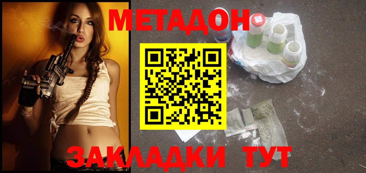 Метадон VHQ Северобайкальск